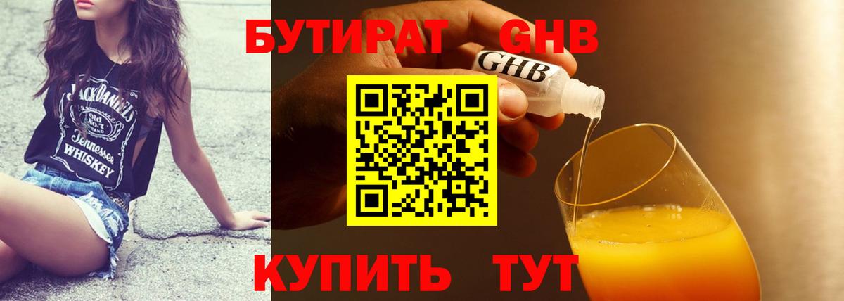 Нижний Тагил  Бутират 99%  БУТИРАТ  Вход с VPN 