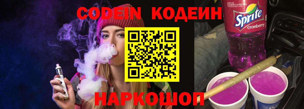 Codein напиток Lean (лин) Нижний Тагил